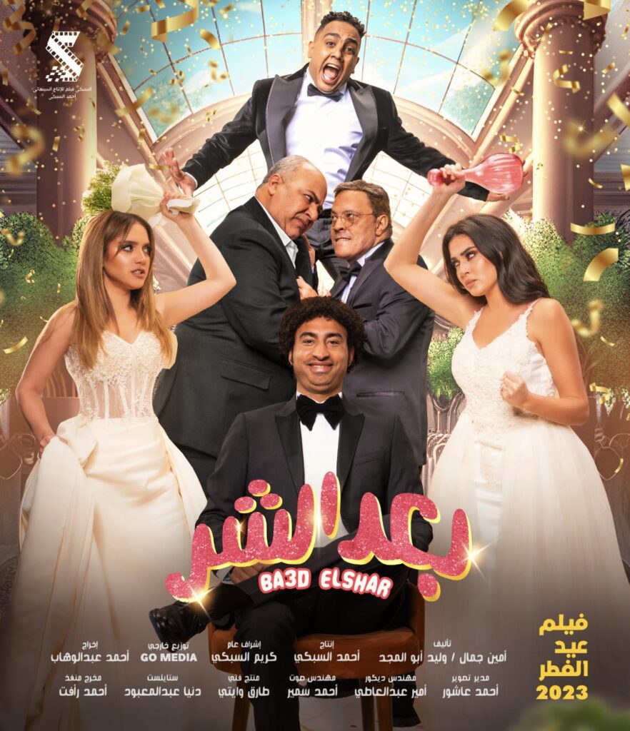 فيلم بعد الشر 