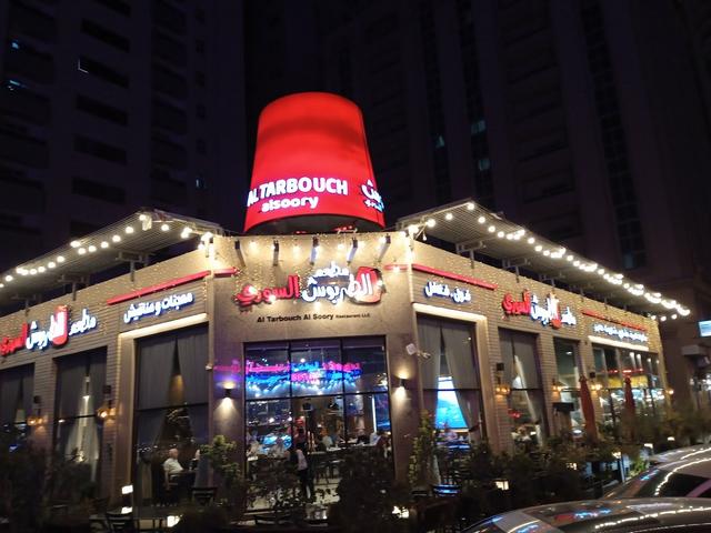 Tarboush Restaurant and Cafeteria