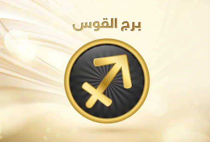 برج القوس