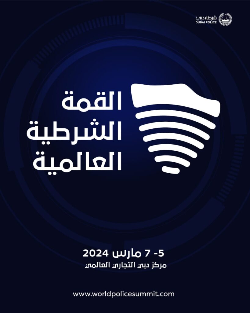 القمة الشرطية العالمية