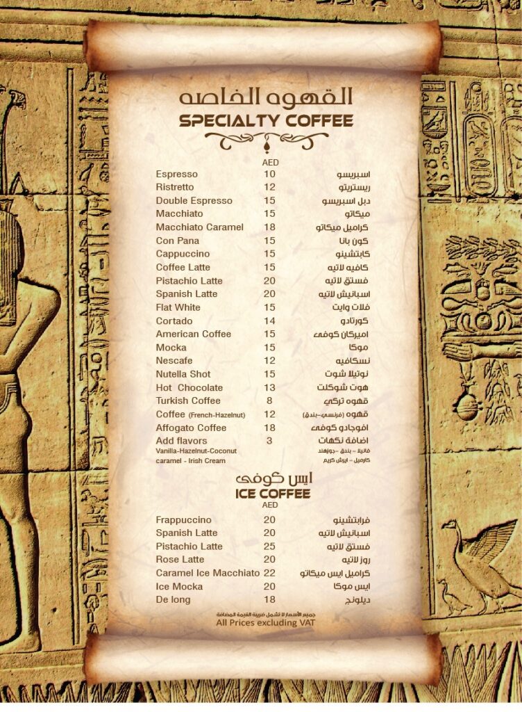 قائمة مقهى الفراعنة دبي