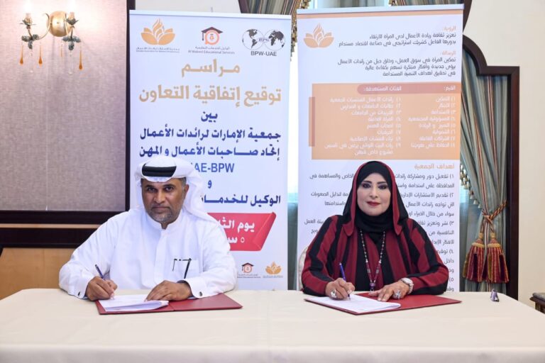توقيع مذكرة تفاهم بين جمعية الإمارات لرائدات الأعمال والوكيل للخدمات التعليمية