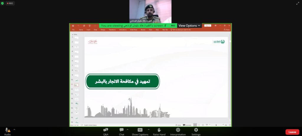 افتتاح برنامج دبلوم اختصاصيي مكافحة الإتجار بالبشر