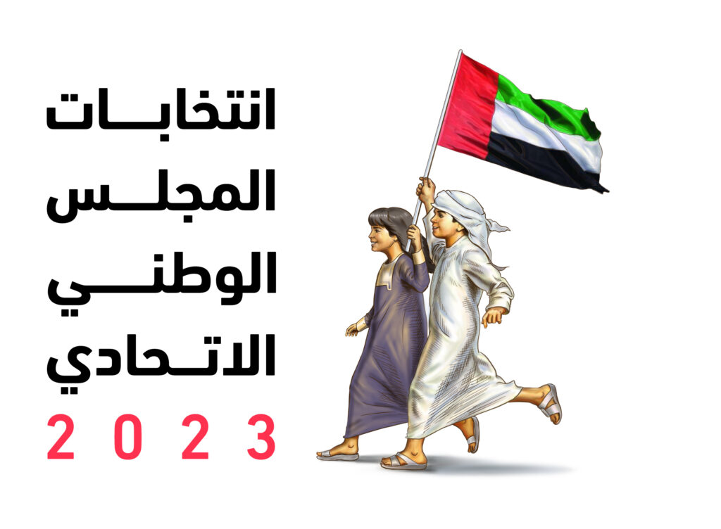 نتائج انتخابات المجلس الوطني الاتحادي 2023