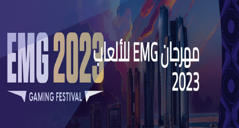 موعد مهرجان EMG لألعاب الفيديو في أبو ظبي