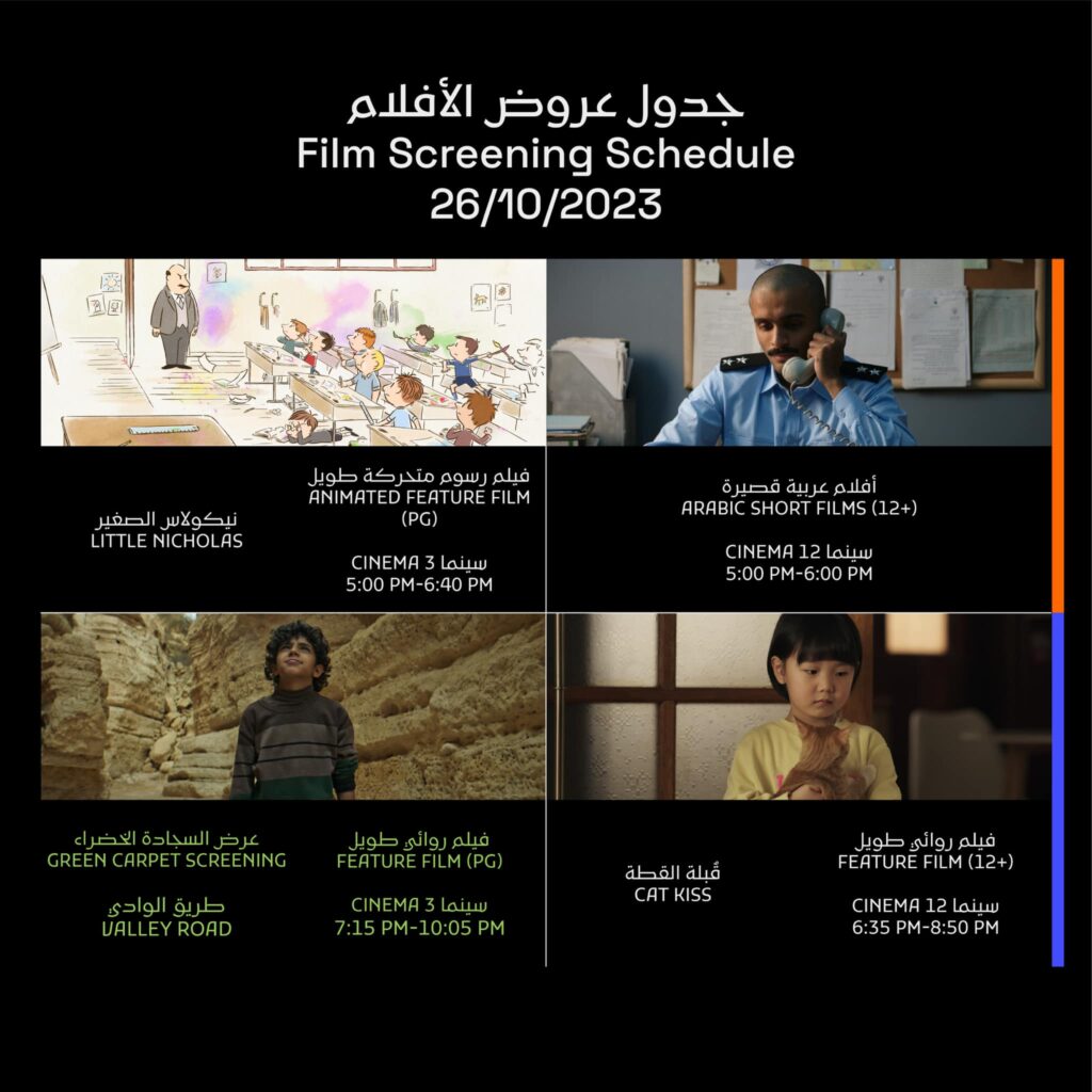 جدول عروض الأفلام في فعاليات مهرجان الشارقة السينمائي