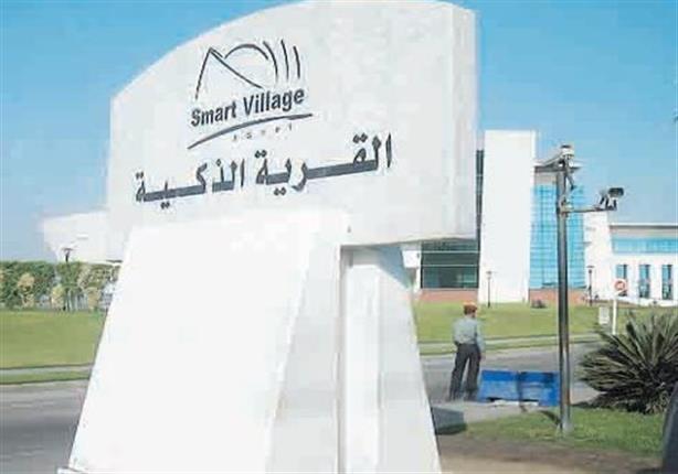 انتشار رائحة غريبة في القرية الذكية