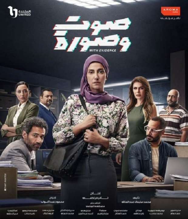 مسلسل صوت وصورة