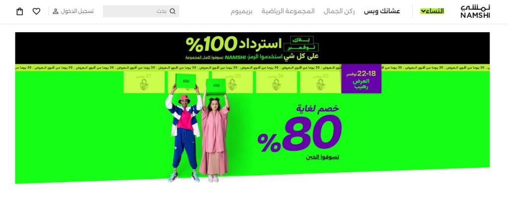 موقع نمشي الإمارات