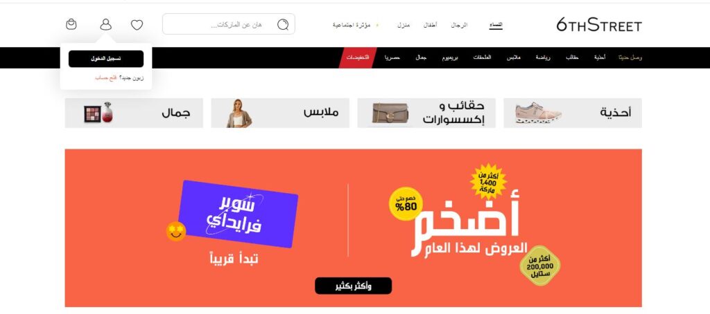 موقع 6 ستريت الامارات