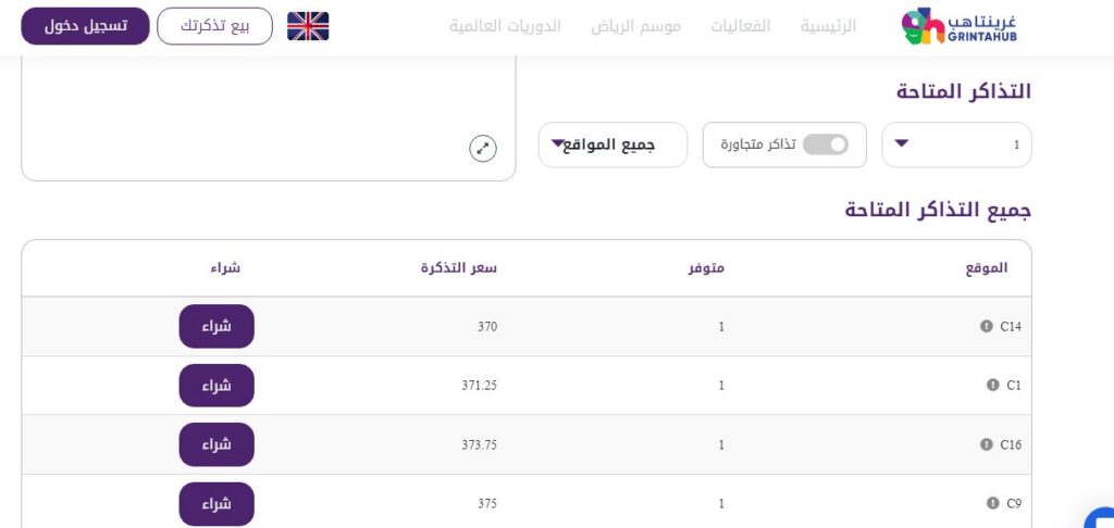 طريقة حجز تذاكر حفل ليلة الدموع