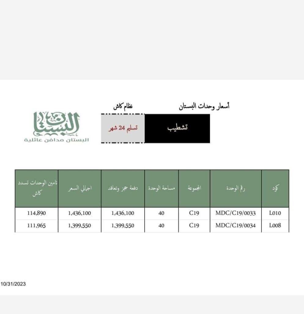 أسعار مقابر البستان