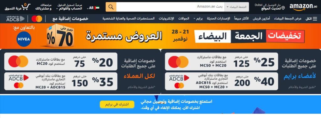 موقع امازون الإمارات