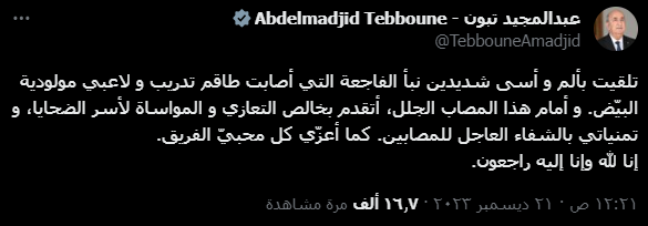 منشور الرئيس الجزائري عبد المجيد تبون
