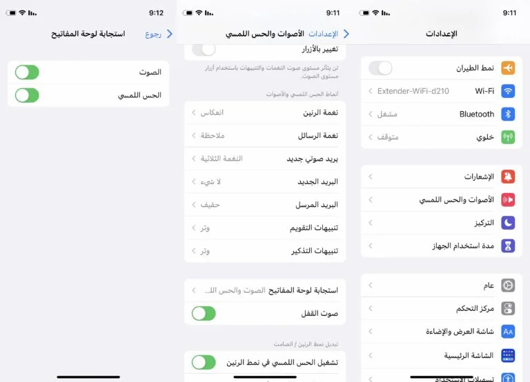 iOS16 settings arabic enable haptic keyboard