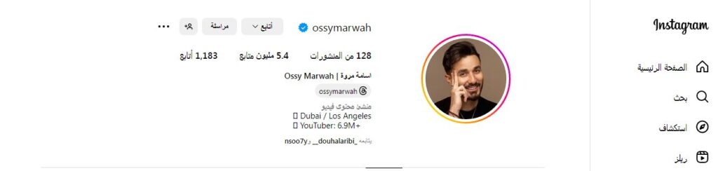 أوسي مروة انستجرام