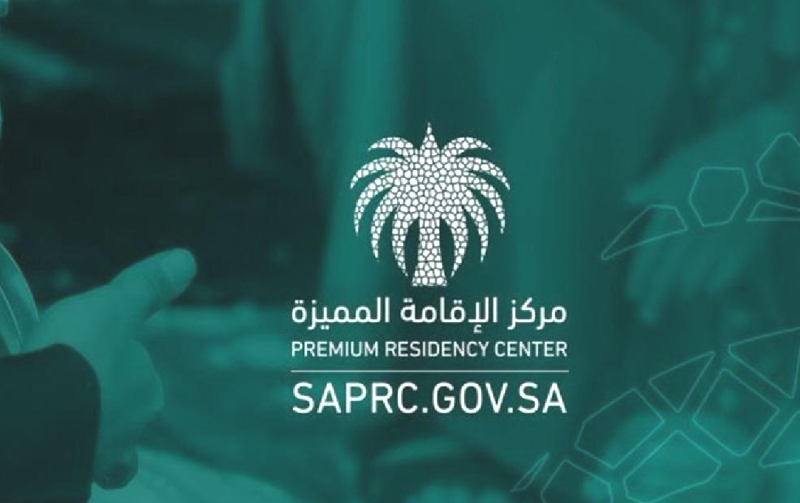 مركز الاقامة المميزة في المملكة