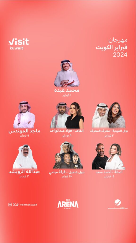 المشاركون في هلا فبراير 2024