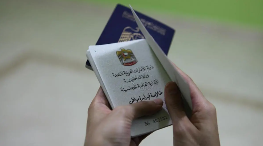 الجنسية الإماراتية