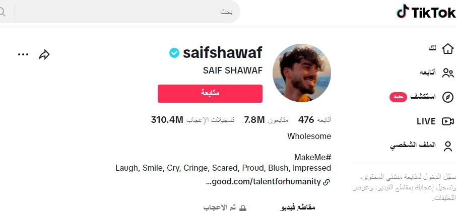 سيف شواف تيك توك