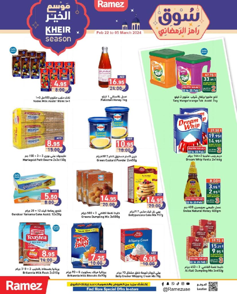 عروض سوق رمضان في أسواق رامز