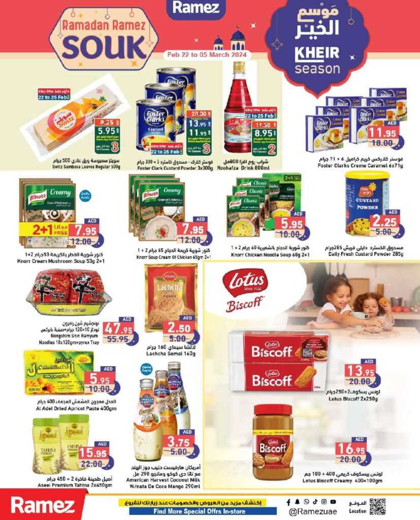 عروض سوق رمضان في أسواق رامز