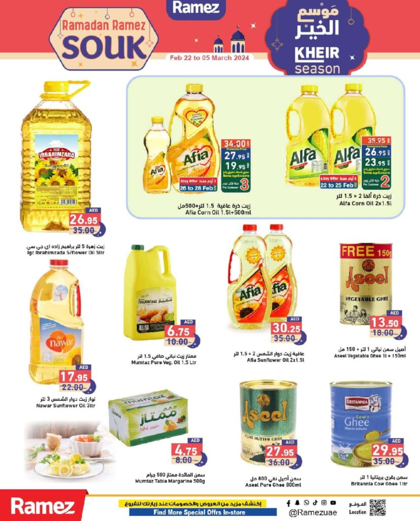 عروض سوق رمضان في أسواق رامز