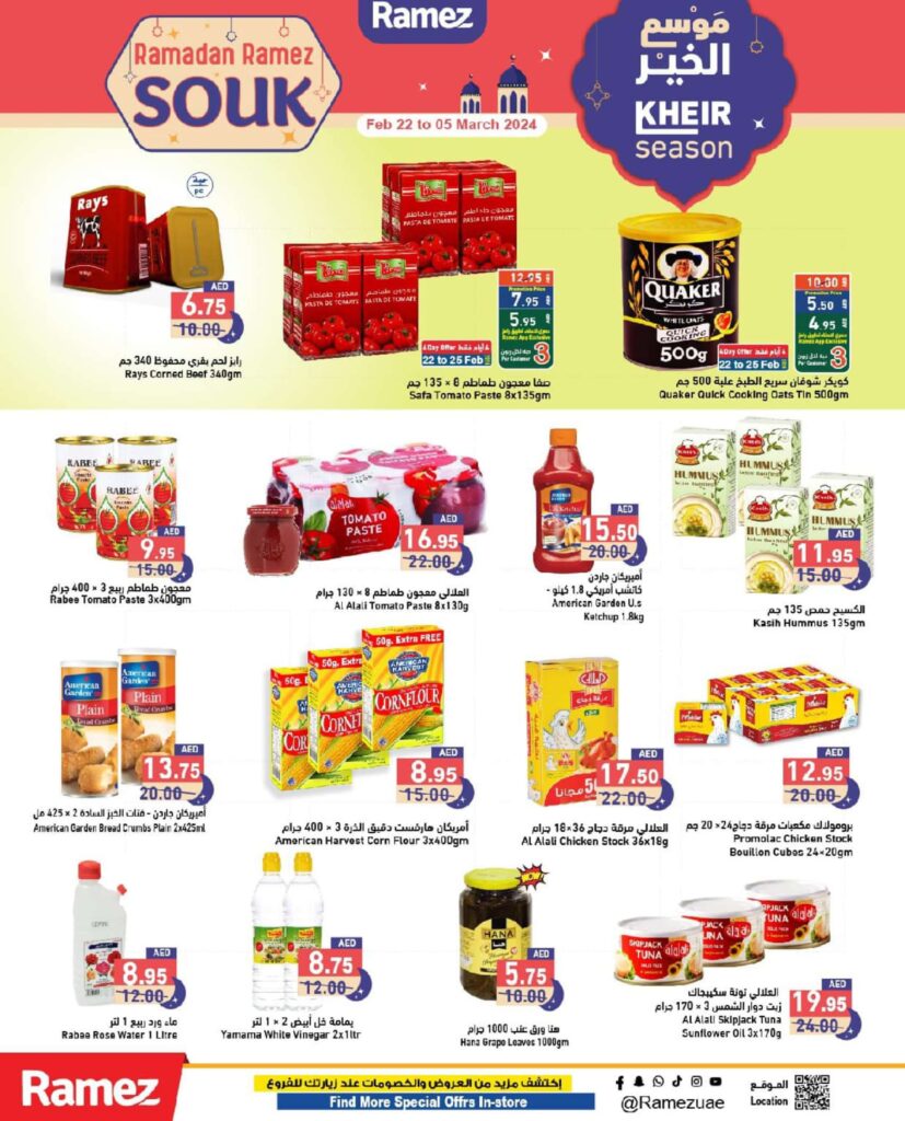 عروض سوق رمضان في أسواق رامز