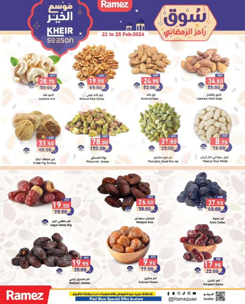 عروض سوق رمضان في أسواق رامز