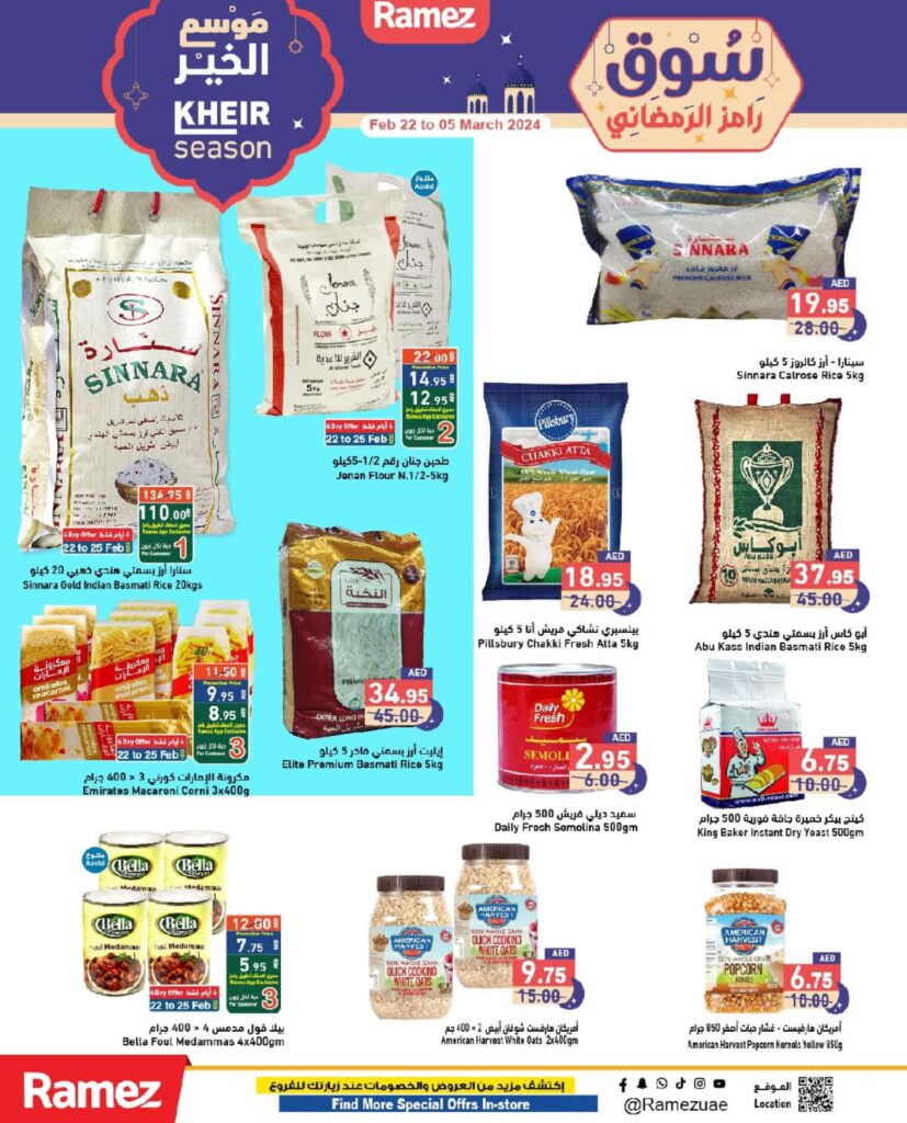 عروض سوق رمضان في أسواق رامز