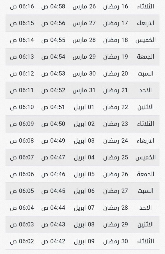 إمساكية رمضان 2024 دبي