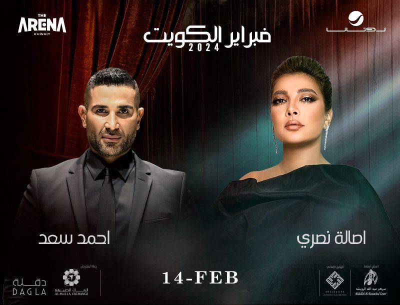 حفل أصالة وأحمد سعد في هلا فبراير 2024