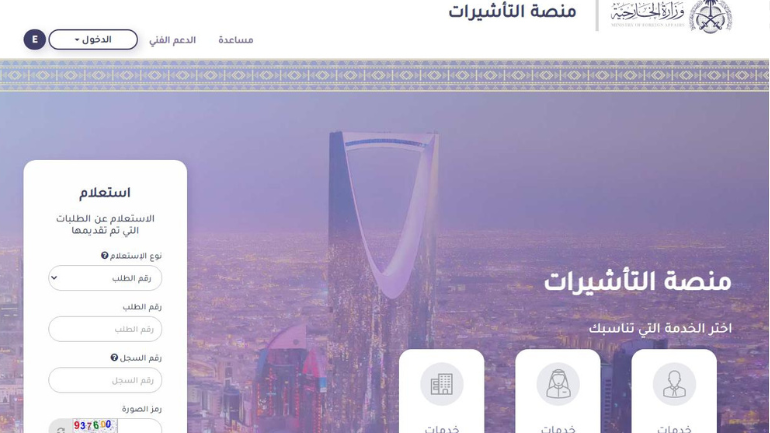 طريقة الاستعلام عن تأشيرة العمرة برقم الجواز