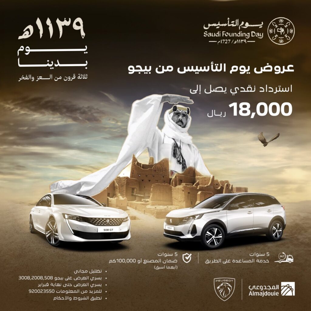 شركة المجدوعي بيجو