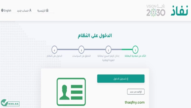 طريقة تحديث بيانات حساب المواطن