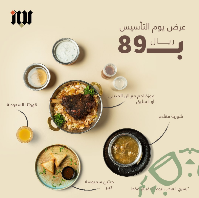 عرض مطعم ربز السعودية