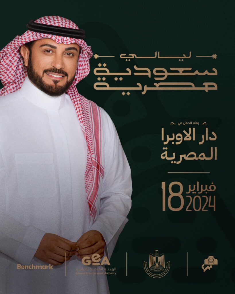 ماجد المهندس في حفل ليالي سعودية مصرية