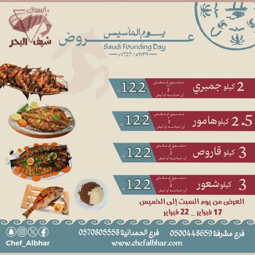 مطعم اسماك شيف البحر