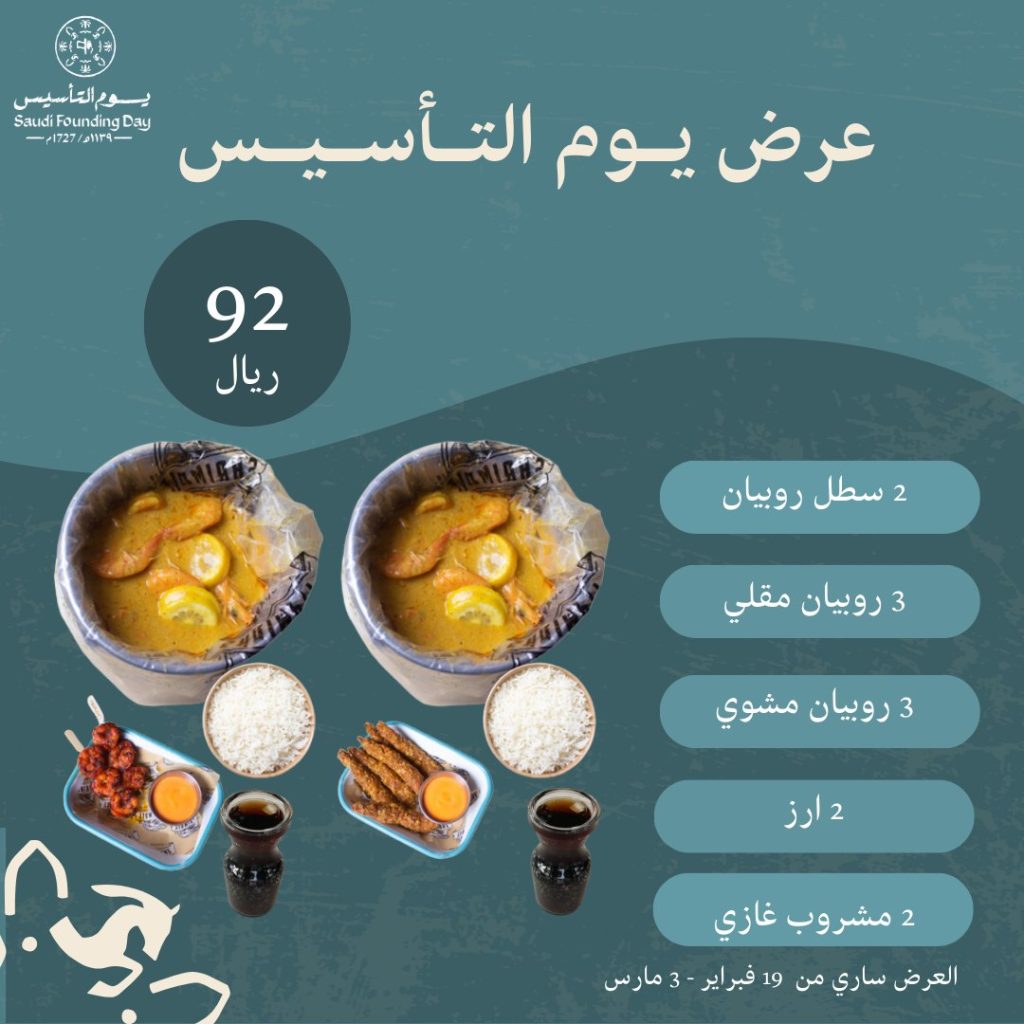 عرض مطعم شرمب ات