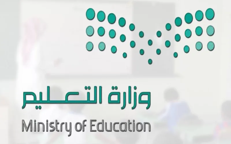 وظائف وزارة التعليم في السعودية