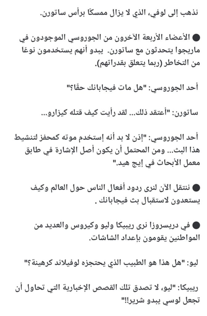 الملخص الكتابي مانجا ون بيس 1109