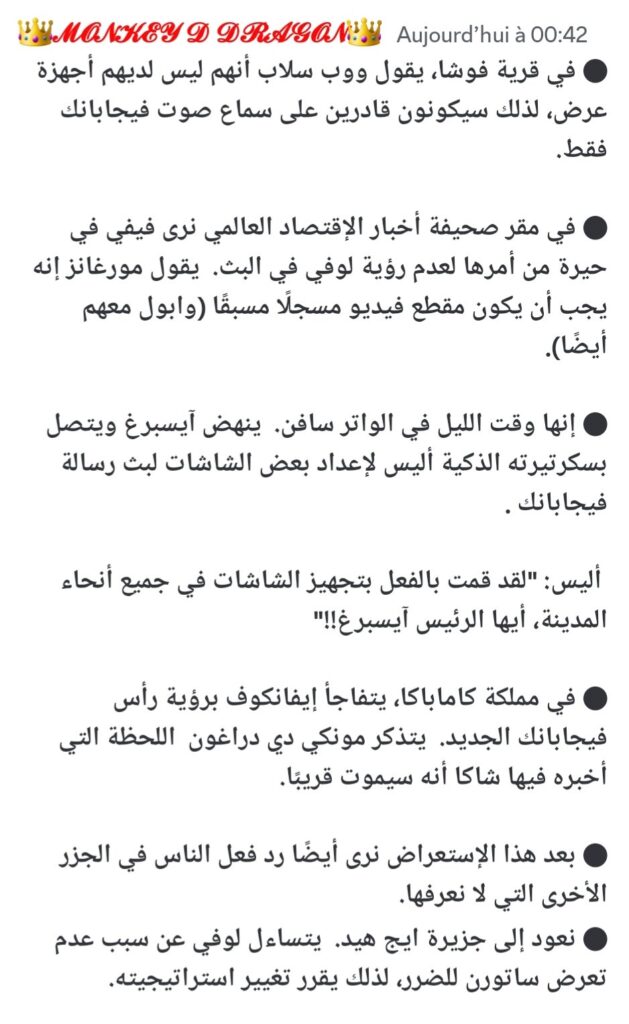 الملخص الكتابي مانجا ون بيس 1109