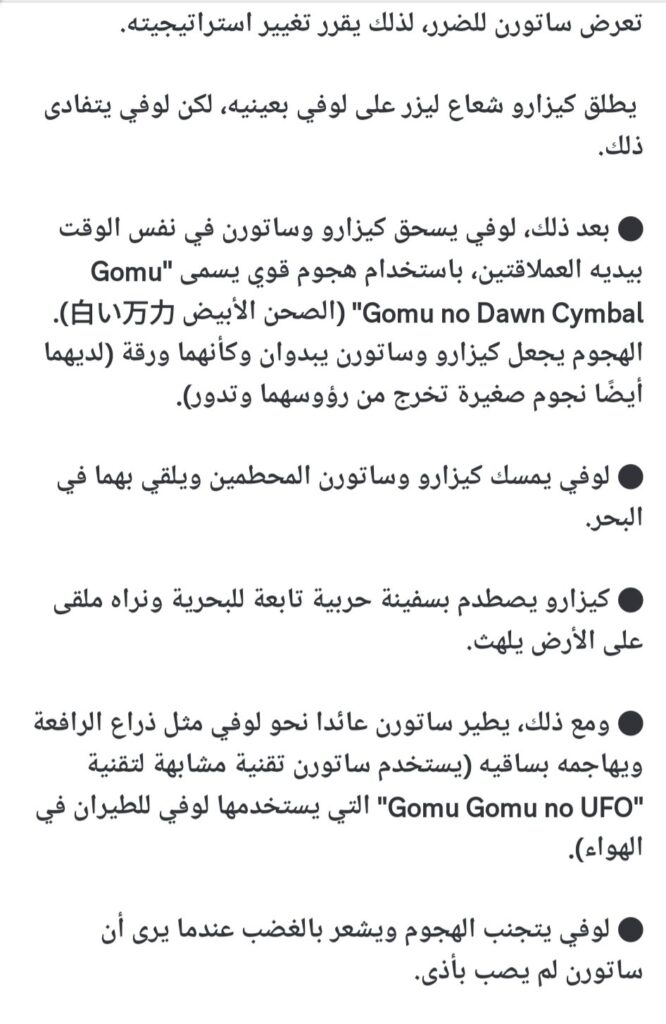 الملخص الكتابي مانجا ون بيس 1109