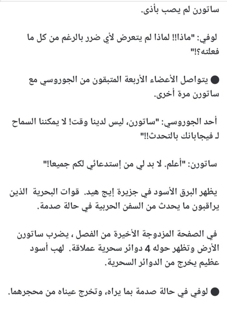 الملخص الكتابي مانجا ون بيس 1109