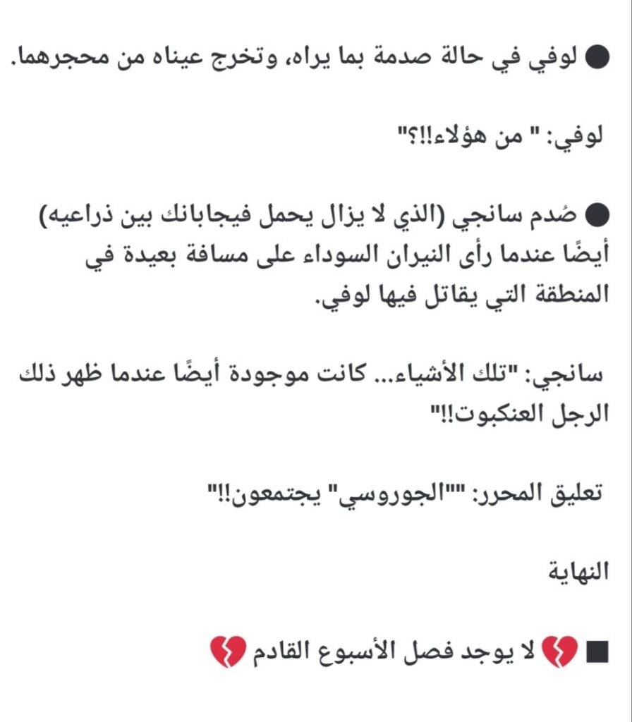 الملخص الكتابي مانجا ون بيس 1109