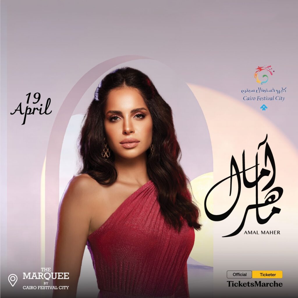 حفل آمال ماهر ضمن حفلات عيد الفطر 2024 في مصر