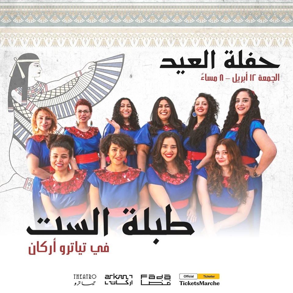 حفل طبلة الست ضمن حفلات عيد الفطر 2024 في مصر