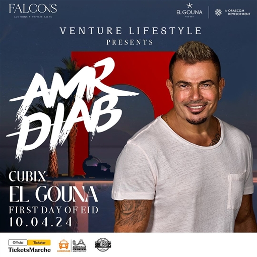 حفل عمرو دياب ضمن حفلات عيد الفطر 2024 في مصر