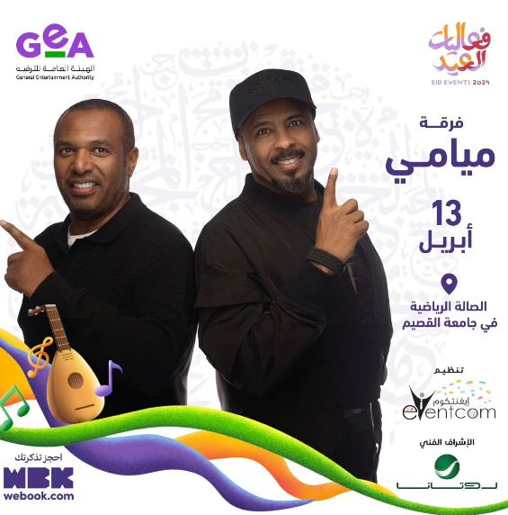 حفل فرقة ميامي ضمن حفلات عيد الفطر 2024 في السعودية