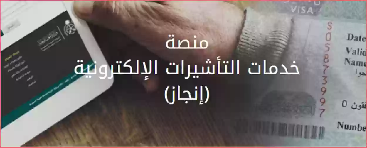ما هي منصة إنجاز وطريقة التواصل معها